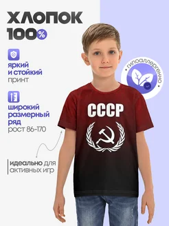 Детская футболка СССР