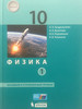 Физика 10 класс 1 часть Генденштейн бренд Новая школа Бином продавец Продавец № 493261