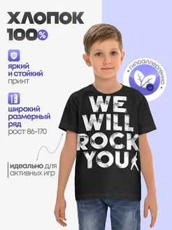 Футболка хлопок We Will Rock You