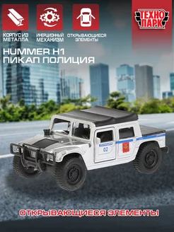 Полицейская машина металлическая Hummer H1 пикап