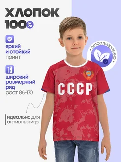 Детская футболка СССР Retro 2020