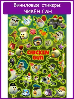 Виниловые наклейки стикеры из игры Чикен Ган Chicken Gun