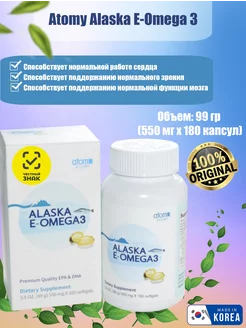 Атоми Аляска Е-Омега3 Alaska E-Omega 3