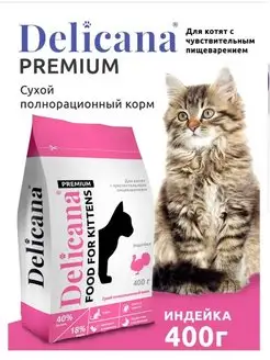 Корм сухой для котят