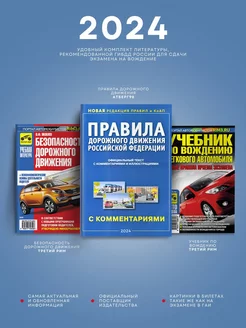 Учебник по вождению, Безопасность Дорожного Движения и ПДД