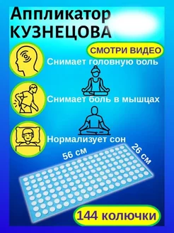 Аппликатор Кузнецова игольчатый иппликатор