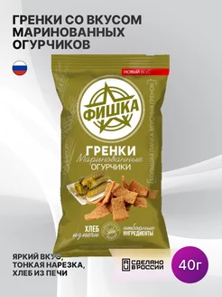 Гренки со вкусом маринованных огурчиков 40г, снеки