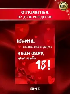 Открытка "18", авторская