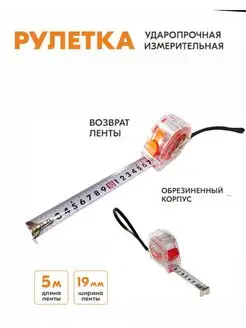 Рулетка измерительная