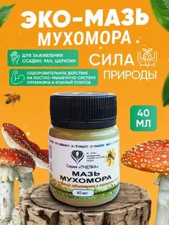 Мазь мухомора 40мл