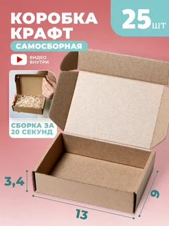 Коробка картонная самосборная, 25 шт