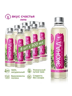 Полезный лимонад вкус счастья без сахара, 8 шт x 500 мл