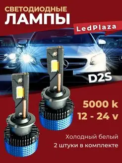 Светодиодные лампы D2S Led 5000K D2R