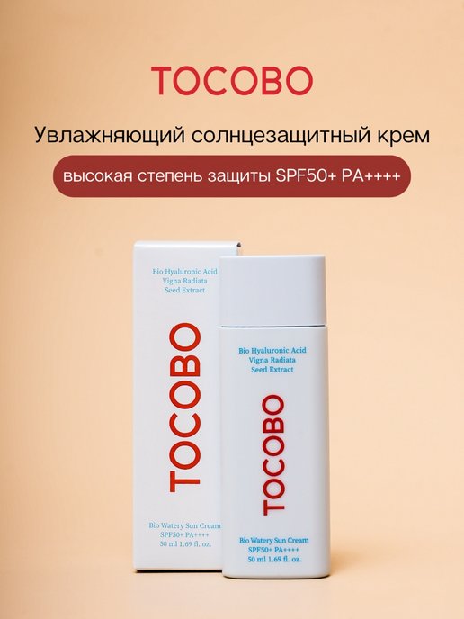 Tocobo bio watery sun. Tocobo солнцезащитный крем.