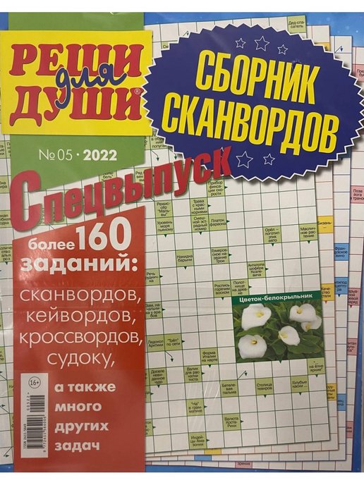 Сканворды Онлайн