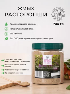 Шрот расторопши (жмых расторопши)700г