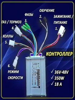 Контроллер 350W 36v, 48v блок питан для электровелосипеда