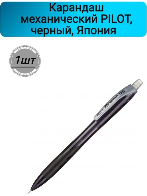 Пилот каталог. Ручка Pilot Rexgrip. Карандаш механический Pilot h-105 Rex Grip 0,5мм. Карандаш механический Pilot Rexgrip 0.5мм.. Авторучка Pilot Rexgrip f.