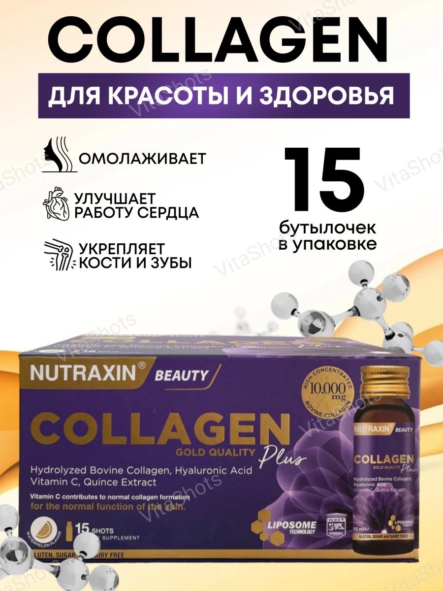 Nutraxin collagen gold. Collagen жидкий Nutraxin. Коллаген Nutraxin Beauty. Бычий коллаген.