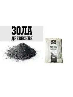 Удобрение Зола древесная 1кг