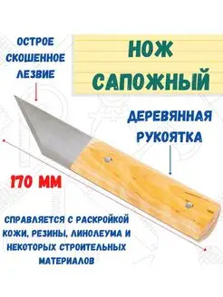 Нож строителя, деревянная рукоятка