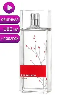 In Red Арманд бази 100мл