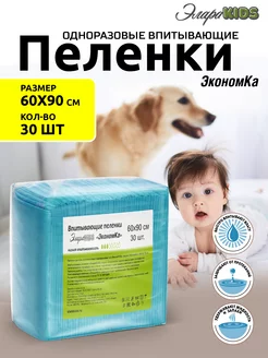 Пеленки одноразовые 60x90, 30 шт