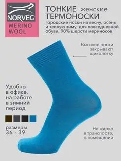 Термоноски MERINO WOOL повседневные шерстяные