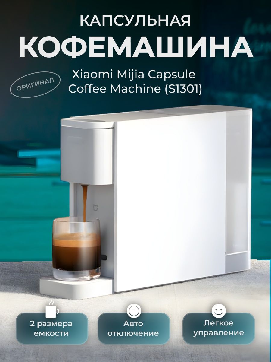 Mijia capsule coffee machine s1301