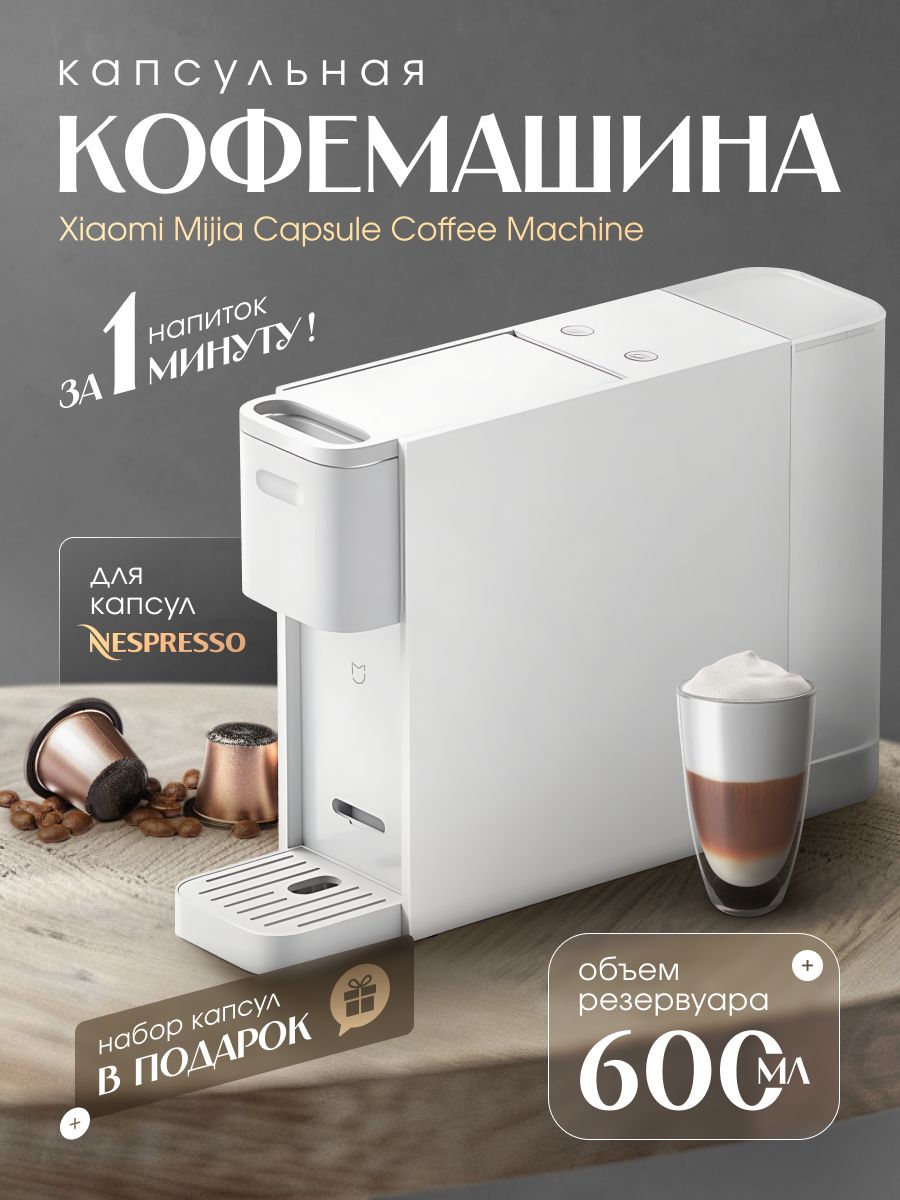 Capsule coffee machine s1301