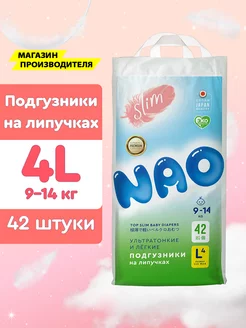 Подгузники 4 размер L 9-14 кг для новорожденных детские 42шт