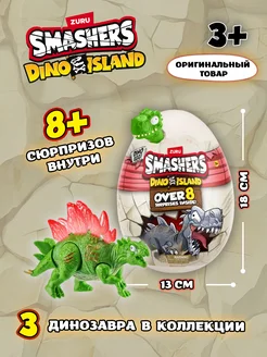 Игровой набор-сюрприз Smashers Динозавр