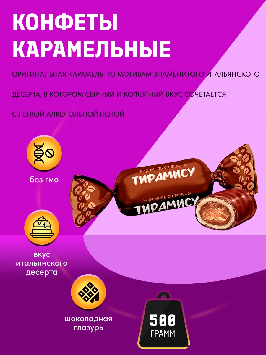 Тирамису конфеты вес 1 шт