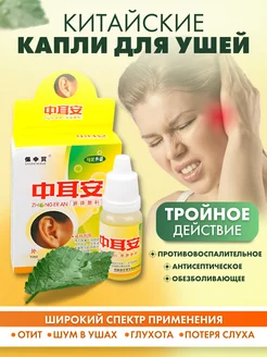 Капли для ушей при отите потере слуха шуме в ушах глухоте