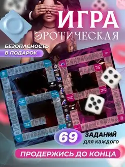 Эротическая секс игра для пары