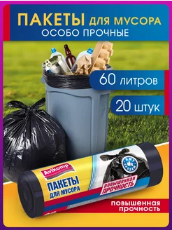 Мешки для мусора 60 л прочные