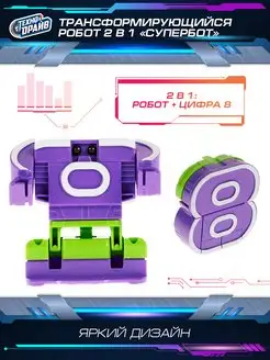 Робот трансформер супербот 2в1 Цифра 8