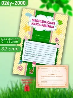 Медицинская карта ребенка в сад