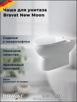 Чаша для унитаза New Moon CX01019UW-PS-RUS