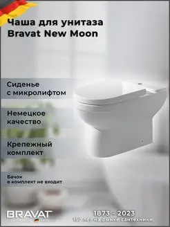 Чаша для унитаза-компакта New Moon CX01019UW-P-RUS