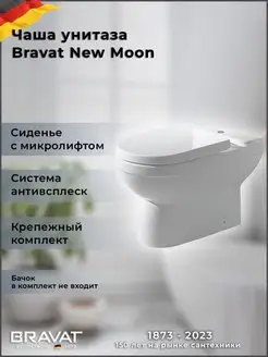 Чаша для унитаза-компакта New Moon CX01014UW-P-RUS