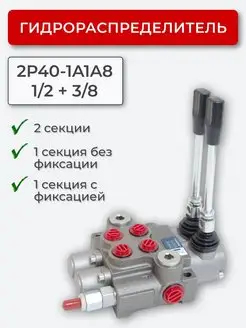 Гидрораспределитель 2P40-1A1A8