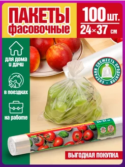 Пакеты фасовочные в рулоне для хранения продуктов, 100шт