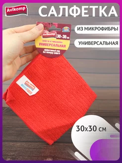 Салфетка из микрофибры, 30х30см, 1шт