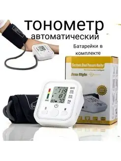 Тонометр автоматический Electric Blood Arm Style