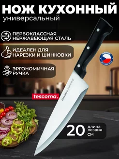 Нож кухонный кулинарный 20 см