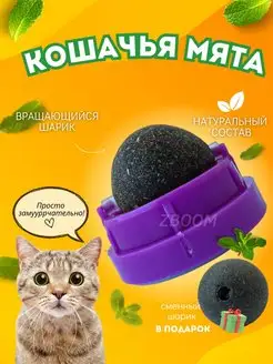 Кошачья мята игрушка для кошек