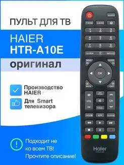 HTR-A10E (оригинал) пульт для Smart телевизора