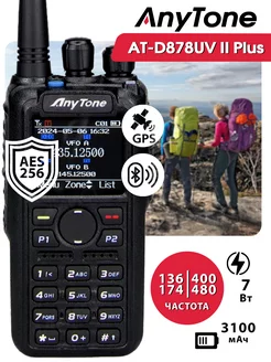 Рация Anytone AT-D878UV II Plus AES256(GPS+Bluetooth+Type C)