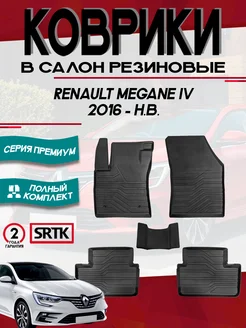 Коврики для автомобиля Renault Megane IV (2016-)